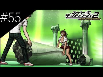 〔スーパーダンガンロンパ2〕アラサー、超高校級になる part55