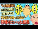 【2ch面白スレ】ワイ癇癪持ち、市役所で怒鳴ってるヤツに怒鳴りにいった結果w【ゆっくり解説】