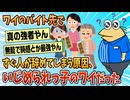 【2ch面白スレ】ワイのバイト先ですぐ人が辞めてしまう原因、いじめられっ子のワイだった【ゆっくり解説】