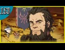 【FE風花雪月】2週目実況そして脇毛　part153【金鹿学級】