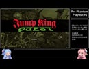 【JUMP KING QUEST】Pre Phantom Playtest #1 今までとの比較