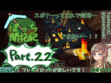 【初心者マイクラ】ブレイズロッドが欲しい！！！スポナーさがすぞ！【ぼっち開拓紀】#22
