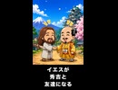 【トモコレわくわく生活】イエス・キリストが豊臣秀吉と友達になる
