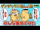 【総集編】2chの面白スレ集めてみたpart.27【作業用】【ゆっくり解説】