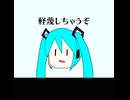 軽蔑しちゃうぞ