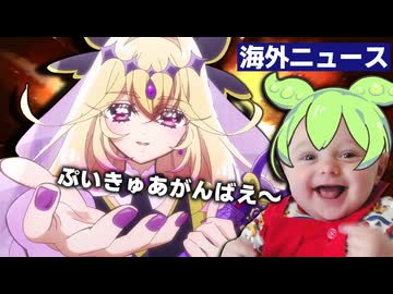 【朗報】海外の大きなお友達、キュアアルカナ・シャドウさんの待望のデビューに無事ぷいきゅあがんばえ～してしまう