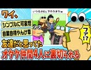 【2ch面白スレ】ワイ、友達だと思っていたオタク仲間4人に裏切られる【ゆっくり解説】