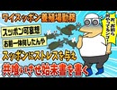 【2ch面白スレ】ワイスッポン養殖場勤務、スッポンにストレスを与え共喰いさせ始末書を書く【ゆっくり解説】