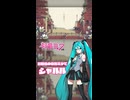 シャルル / 初音ミク V6 - カバー