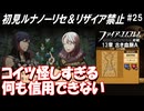 萌えブレマーが覚醒する覚醒ルナティック#25