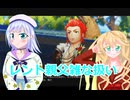 ライザのアトリエDX１実況９桜乃そら彩澄りりせボイスロイド解説