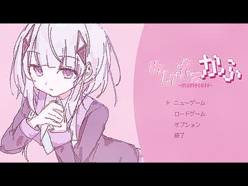 めいぷるかふ / 可不