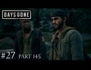 荒れ果てた世界を生き延びろ。【DAYS GONE Remastered実況part145(2週目#27)】