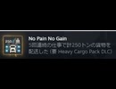 ETS2MP No Pain No Gainの実績解除　後編