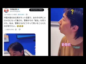 ホモと見るvtuberにまんまと騙されてしまう中国のチー牛