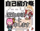【自己紹介祭】家主のぽーんと申します！【ショート版】