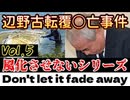 20260419_［Vol.5］風化させない！Don't let it fade away!! 辺野古ボート転覆事件に関して御遺族が伝えたい事。　#note   #辺野古　#ボート