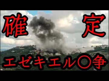 20260418_【エゼキエル○争、確定】□イスラエルは停戦後もレバノンを攻撃継続