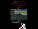 wol-fとYiXiによる超絶スピーディーなソロ解説