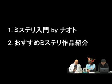 第159回 『悪魔の手毬唄』『時計館の殺人』放送・配信記念 今更聞けないミステリ入門