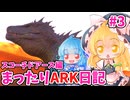 【ARK ASA】まったりARK日記　スコーチドアース編#3【ゆっくり＋ボイロ実況】