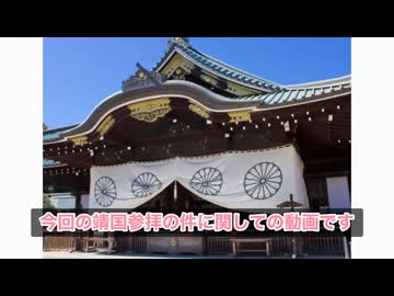 高市早苗「靖国神社行きません」　／　 コンビニ店員「外国人を見たら泥棒と思え」