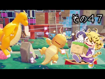 [ゆっくり実況]　ポケとらぽ　その47