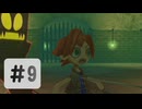 #09【ボクと魔王】往年の名作を実況プレイ