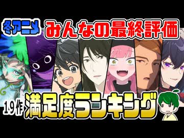 最終満足度ランキング2026冬