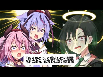 【ホラーあるある】「ありがとう」で成仏したい怨霊VS「ごめん」で成仏させたい除霊師【A.I.VOICE劇場】