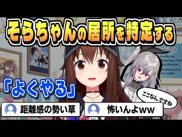 そらマネの後をつけてやってくるリオナ【ときのそら/ホロライブ/ホロライブ切り抜き/切り抜き】