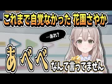「言ってないよ～…言ってる？」【花園さやか/ホロライブ/切り抜き/clip】
