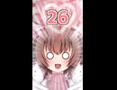 ネコ子ちゃんカワイイ！#26