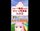 【自己紹介祭】あかり草物語ショートvol.2  ｾﾔﾅｰ・琴葉茜・うｐ主②