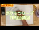 【ポケモンリーグへの作戦会議】虫贔屓でスカーレット 初見のんびり実況【129話目】