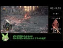 ダークソウル3 RTA Any％ スナイパーワロス・NEON GENESIS 2:49:42【ずんだもん】【DARK SOULS III】【ダークソウル3】