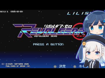 【リボルギア・ゼロ】お金は大事と存じます【ソフトウェアトーク実況】