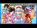 #41「東へ西へ駆けて南へ北へ飛んでけ！桃太郎電鉄2」実況その49
