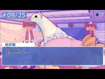【ゲーム実況】いろんなハトとハートフルな日々を過ごそう会　13羽目