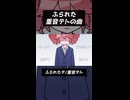 【ボカロmv】ふられたテ / 重音テト　サビ