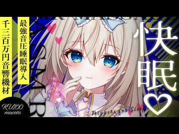 ❖[ASMR] No.1に音が良い♡すぐ寝落ちできる極上睡眠導入/耳かき/綿棒/囁き吐息 Triggers for Sleep 【Youtube非公開動画/KU100】