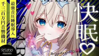 ❖[ASMR] No.1に音が良い♡すぐ寝落ちできる極上睡眠導入/耳かき/綿棒/囁き吐息 Triggers for Sleep 【Youtube非公開動画/KU100】
