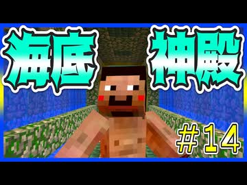 【マイクラRPG】今回も登場！！海底神殿！！【フライシェン】＃14
