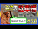 【マイクラRPG】海を越えたら普通に現代になったんだけどｗｗ【フライシェン】＃16