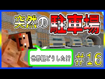 【マイクラRPG】海を越えたら普通に現代になったんだけどｗｗ【フライシェン】＃16
