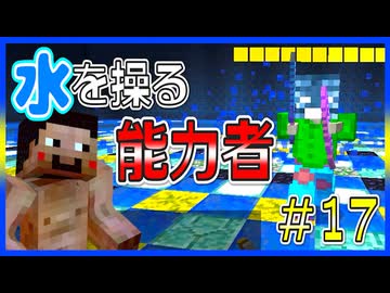 【マイクラRPG】ミズミズの実の能力者とバトル！！【フライシェン】＃17