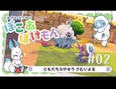 【ゲーム実況】たぬきときつねとぽこあポケモン #02