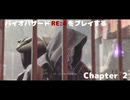 バイオRE4をプレイ Chapter２