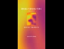 音楽作ってみた♯∞【対策対応版/ 歌詞表示あり】