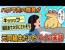 【2ch面白スレ】ワイ職歴無しニート、ハロワの職員が元同級生で無事死亡【ゆっくり解説】